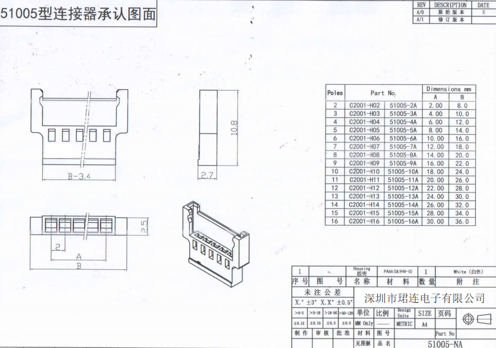 51005單排空中對接2.0間距端子線